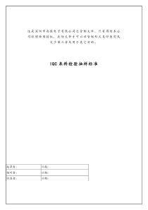 IQC来料检验抽样标准