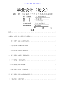电子商务时代会计信息地位和作用