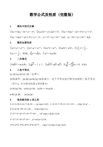 初中数学各种公式(完整版)