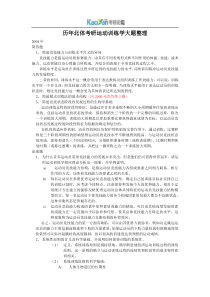 北体大考研运动训练学历年真题答案整理
