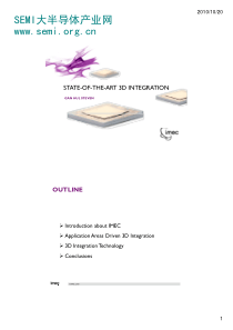 集成电路3D技术