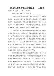 2014年高考语文议论文阅读——上海卷