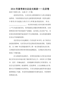 2014年高考语文议论文阅读——北京卷