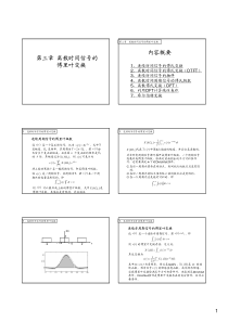 第三章.离散时间信号的傅里叶变换