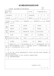 灌注桩旁站监理记录表