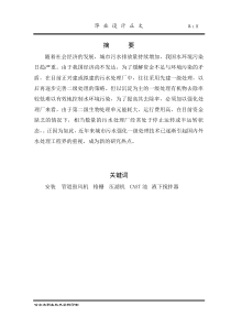 污水处理厂施工方案