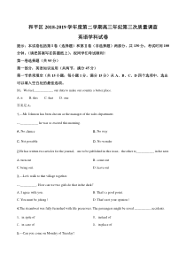 天津市和平区2019届高三下学期第三次模拟考试英语试题