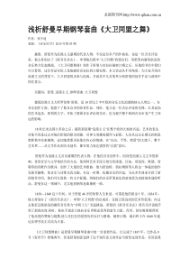浅析舒曼早期钢琴套曲《大卫同盟之舞》