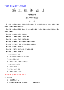 2017公路工程施工组织设计