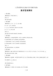 2018年江苏省徐州市中考数学试卷-答案