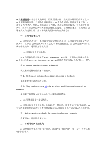 as引导六大从句