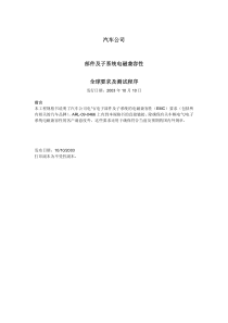福特汽车电子EMC标准中文版