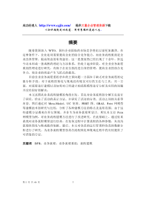 业务流程重组中流程建模方法