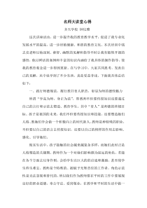名师大讲堂-心得