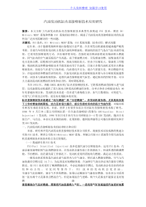 直接喷射式发动机应用研究报告