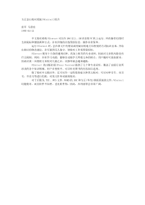 方正金山校对系统(VCorrect)简介