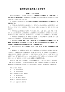 南京市采购询价单