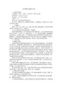 优秀课题开题报告范例1