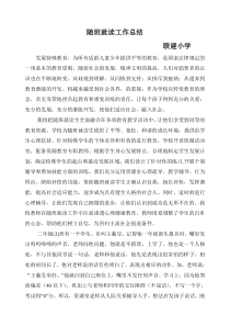 随班就读工作总结.