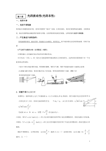 2016届高三物理一轮复习(知识点归纳与总结)：光的波动性(光的本性)