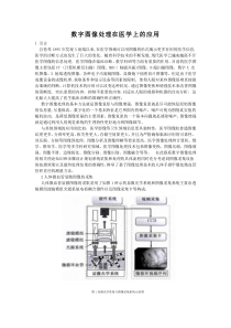 数字图像处理在医学上的应用