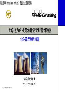 业务流程重组培训(1)