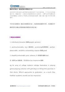 雅思写作用法―救命的高分替换词大全!