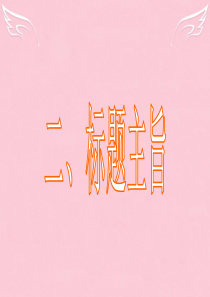 广东省南海桂城中学2016届高三英语二轮复习 第三篇 七选五阅读-标题主旨课件