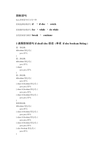 java七种控制语句