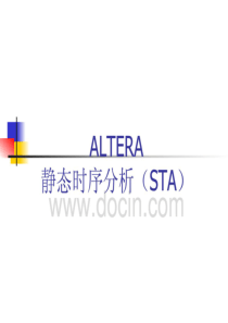 STA-静态时序分析