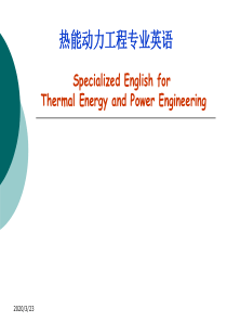 热能动力工程专业英语课件