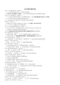 职称计算机考试模块综合试题(word、excel、powerpoint、xp) 最新版