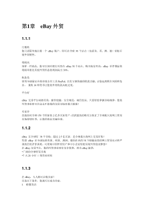 eBay外贸+新手入门宝典