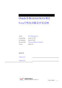 EBSForm个性化详解及开发实例word原版