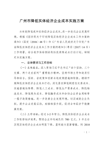 广州供给侧结构性改革总体方案-广州发展和改革委员会
