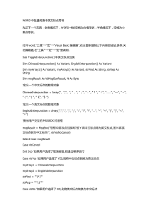 WORD中批量转换中英文标点符号