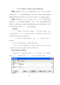 Word中硬回车与软回车的区别和用法