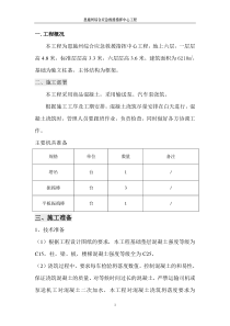 混凝土专项施工方案[1]