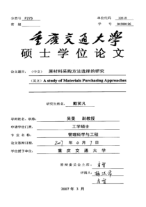 原材料采购方法选择的研究