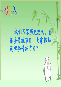 部编一年级语文下册.端午粽(精美)