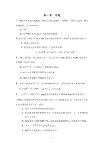 1理想气体等温可逆膨胀