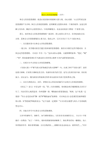 体会文章的思想感情
