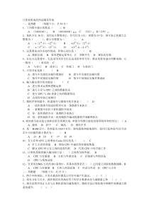 计算机组成原理试题及答案