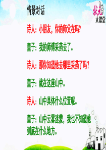 部编版一年级语文《语文园地四》优秀课件