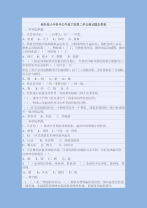 教科版小学科学五年级下册第二单元测试题及答案