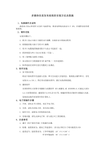 多媒体信息发布系统施工方案