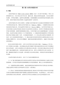 【农药残留分析】-第八章-农残多残留分析