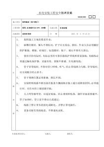 水电安装工程安全技术交底(已完成) (2) 2