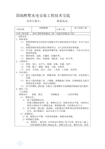 水电安装技术交底[1]