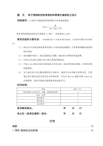 转子绕线机控制系统的串联滞后超前校正设计